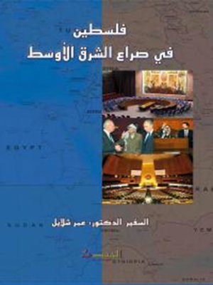 cover image of فلسطين في صراع الشرق الأوسط